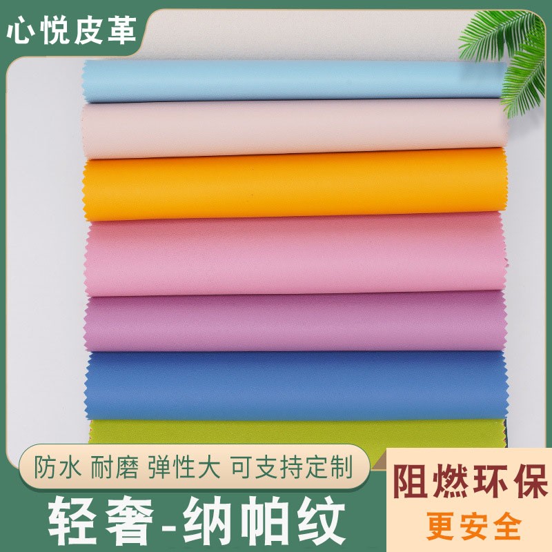 阻燃皮革面料软包硬包沙发坐椅背景墙纳帕纹耐磨环保纯色人造革皮