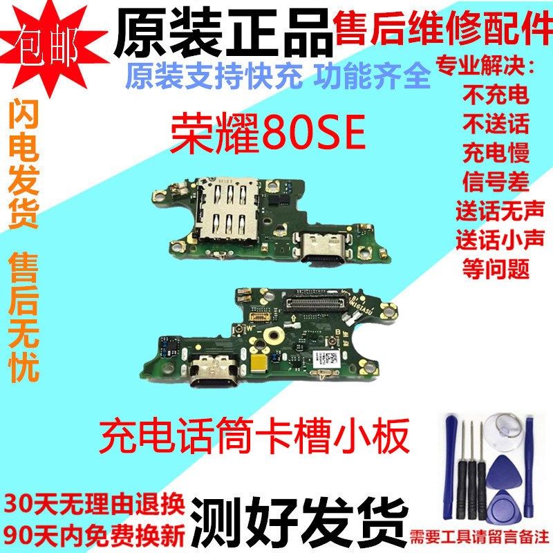 适用于荣耀80SE卡槽小板GIA-AN8充电尾插送话器话筒天线卡座排线