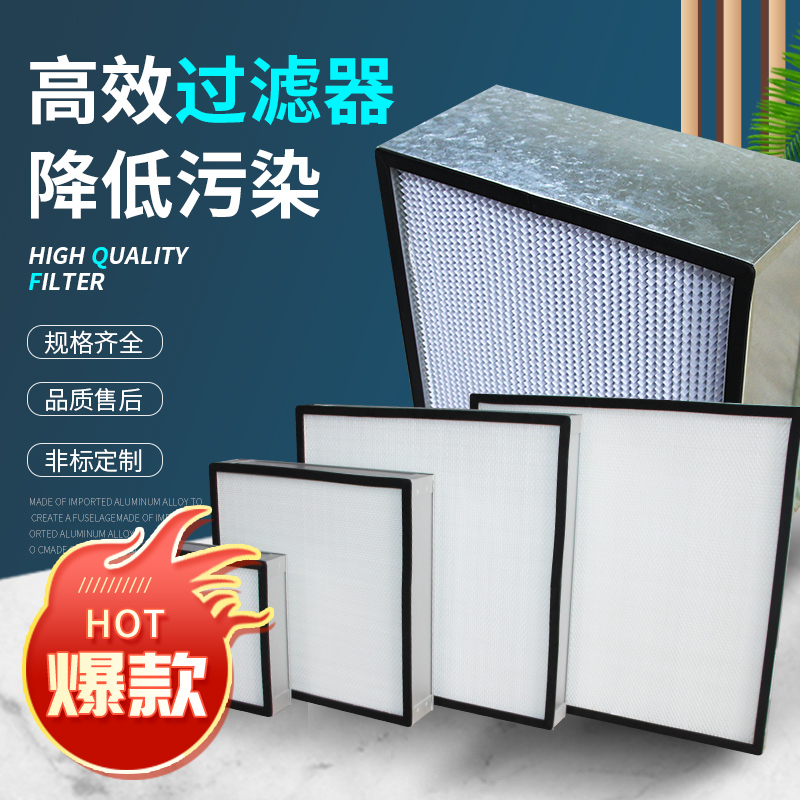 高效无隔板有隔板FFU空气过滤器工业净化无尘房天花送风过滤器