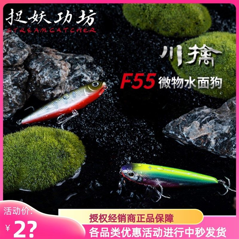 捉妖功坊川擒浮水微物远投铅笔F55微物之字狗溪流军鱼马口路亚饵,户外/登山/野营/旅行用品,路亚饵,淘宝优惠券,粉丝福利购,淘宝优惠卷