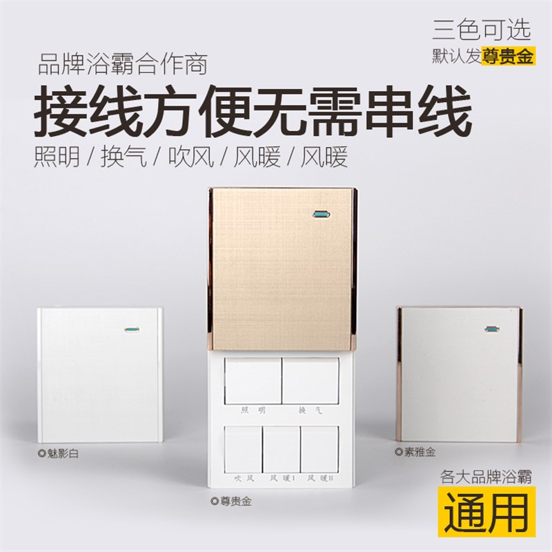 浴霸专用开关五开卫生间5开浴室5联风暖面板通用五合一香槟金滑盖