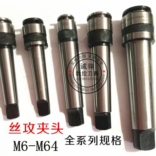 丝锥夹具锥柄丝攻夹头台钻钻夹攻丝机夹头M6 M10 M64丝锥夹套原装