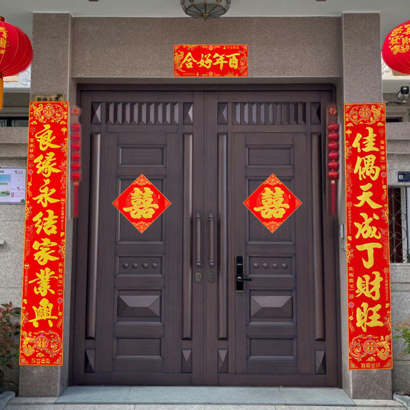 婚庆用品结婚对联男方大门婚房婚礼女方出嫁新婚绒布百年好合喜联