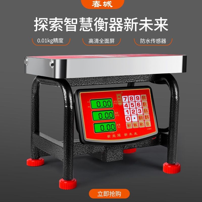 昆明春城凳子秤板凳电子台称100kg商用300公斤充电蔬菜计价水果秤