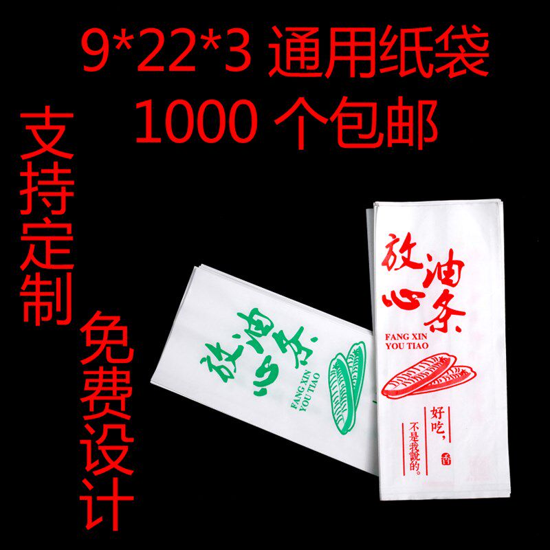 淋膜纸袋 炸油条纸袋食品级淋膜纸袋防油纸袋 订制放心油条包装纸