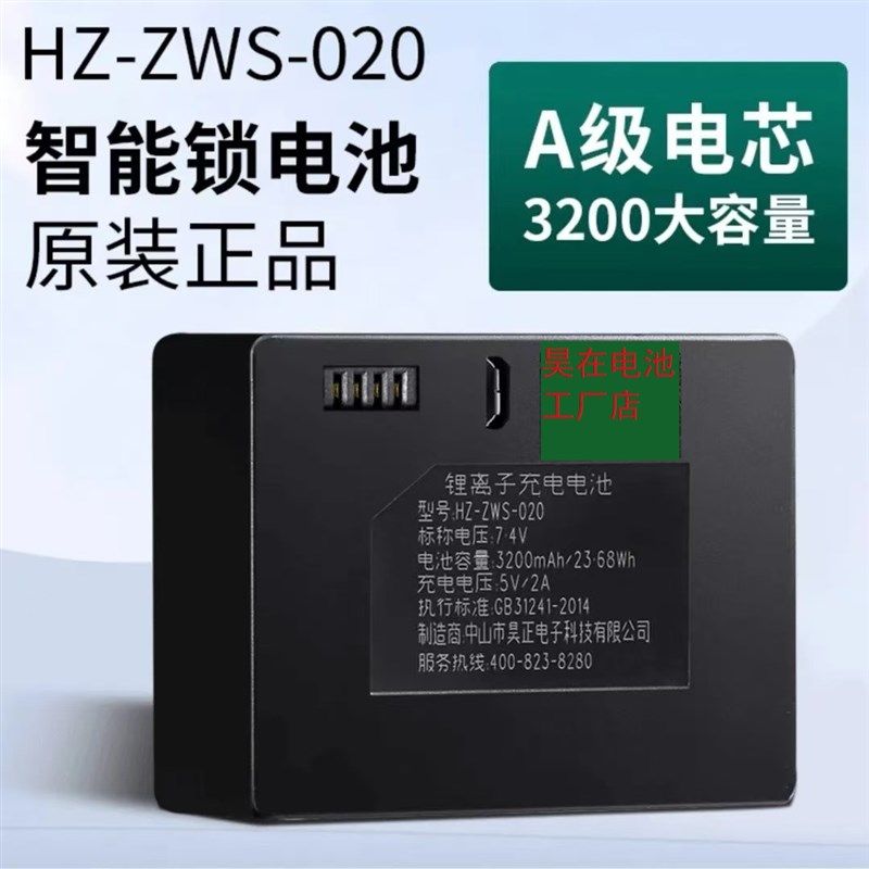 昊正ZWS-020原009智能锁指纹锁电子锁密码锁电池经纬长城一二号