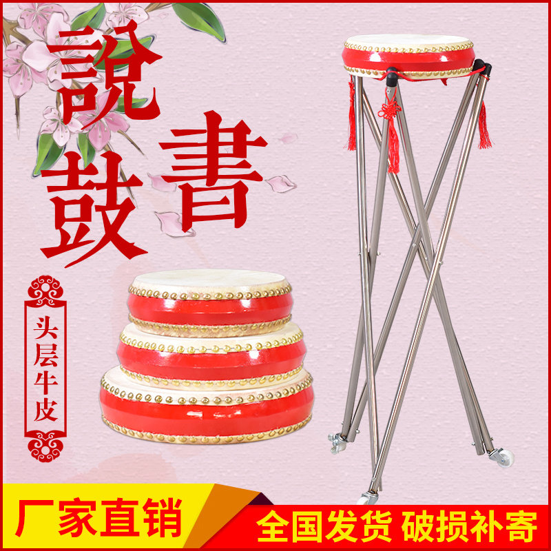 牛皮说书鼓789寸鼓毽鼓架京东西河京韵东北梅花大鼓快板戏曲板鼓-