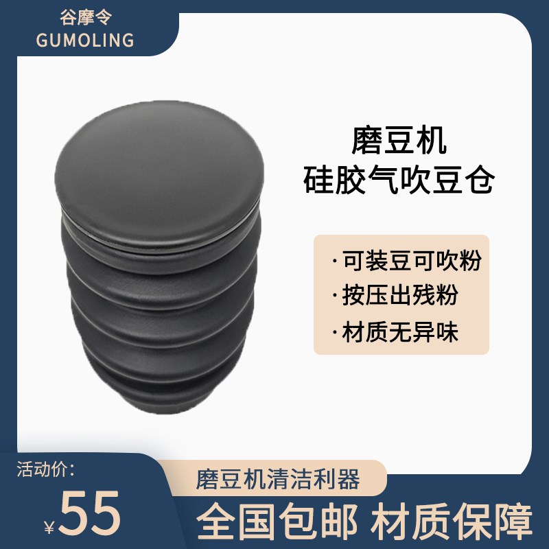 谷摩令按压气吹豆仓咖啡磨豆机清残粉气吹工具适配9015A/Q18