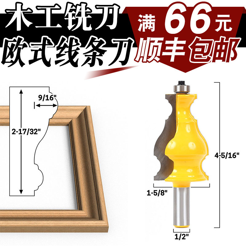 木王木工铣刀阴脚线刀欧式角线刀吊顶线刀线条刀扶手刀欧美线条刀