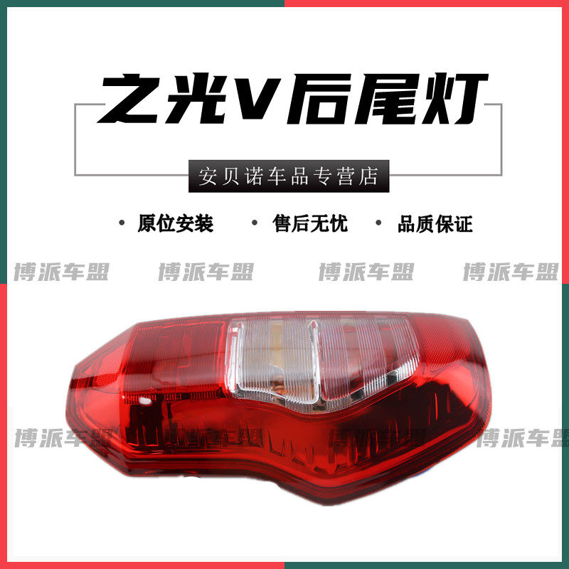 适用五菱之光V后尾灯总成刹车灯左右转向灯后组合灯总成后灯配件