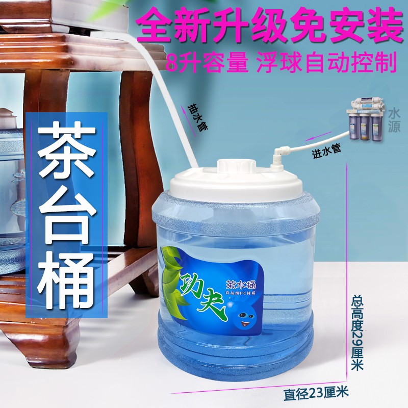 8升茶台饮水桶净水器茶具储水茶几茶吧机用水PC桶浮力控制水位