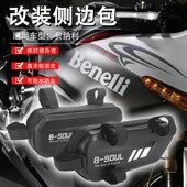 702改装 800 侧边包三角储物工具挂包配件 500 适用贝纳利幼狮250