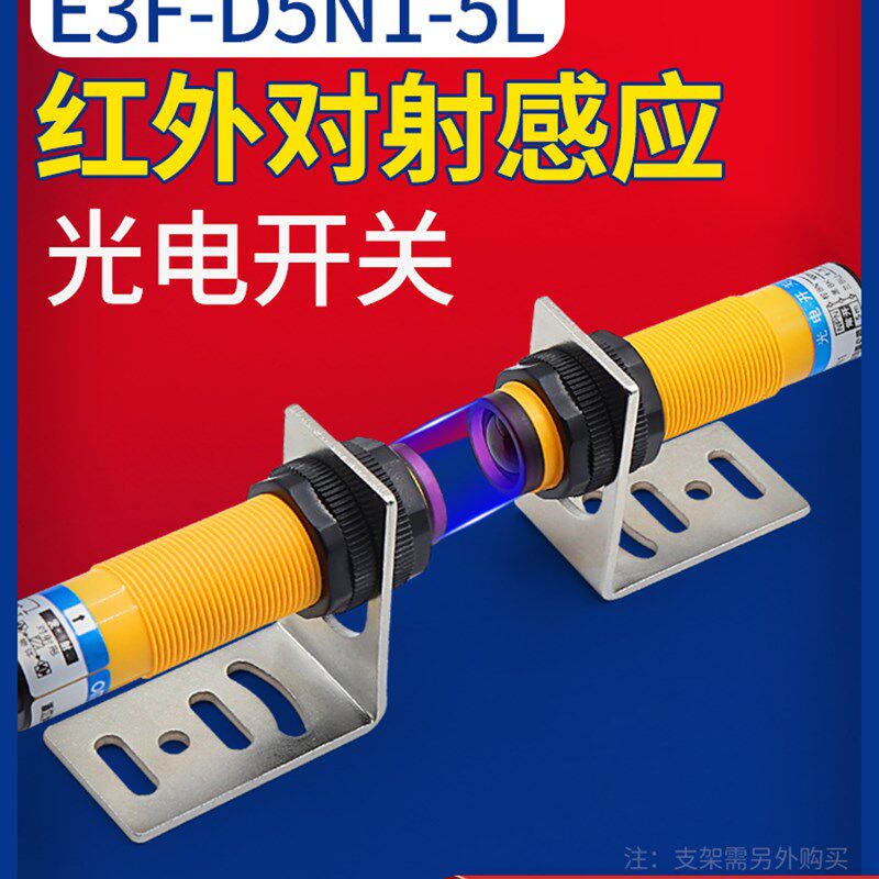 沪工光电开关E3F-5DN1-5L/N2/N3/P1/P2/P3/Y1/Y2传感器红外对射式
