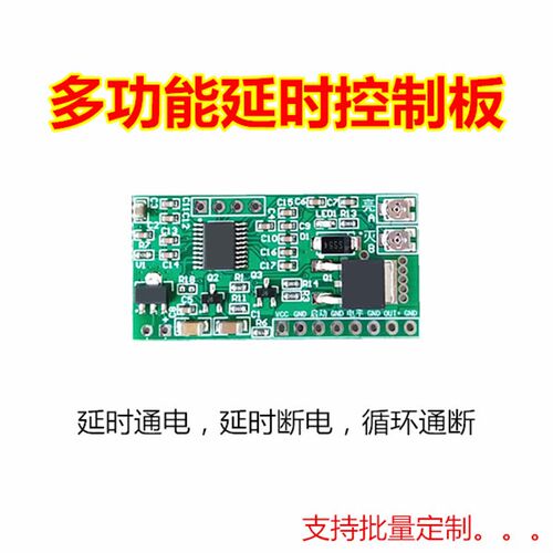 多功能延时电路板 时间控制器 可调 时间继电器5V 12V 24V 3V迷你
