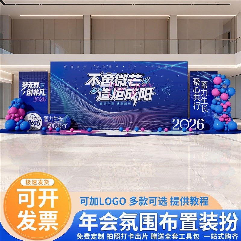 2026马新年元旦装饰场景布置公司商场店铺氛围布置定制背景墙kt板,节庆用品/礼品,装扮布置套餐,淘宝优惠券,粉丝福利购,淘宝优惠卷