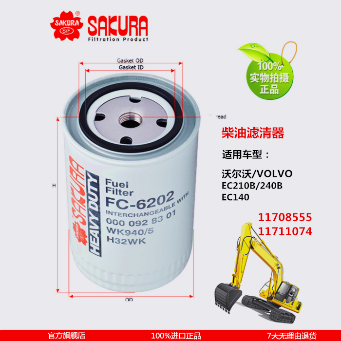 FC6202适用沃尔沃210B 240B临工135 150柴滤芯11708555 11711074