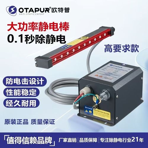 欧特普离子风棒0.1秒除 静电棒OT6042电子塑料薄膜纺织静电消除器
