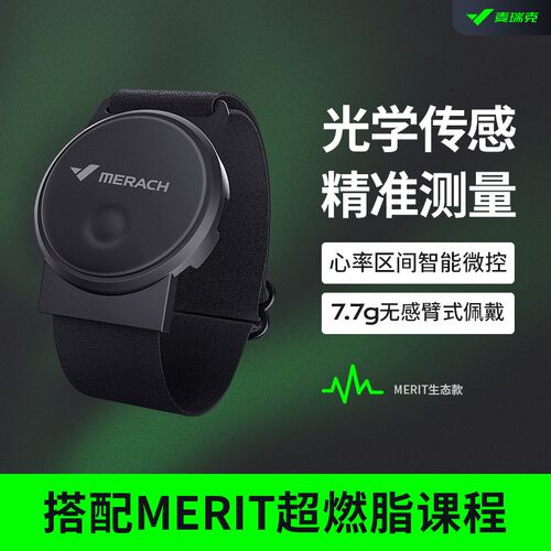 麦瑞克心率臂带运动监测手环检测仪骑行健身防水精准测量MR-2217