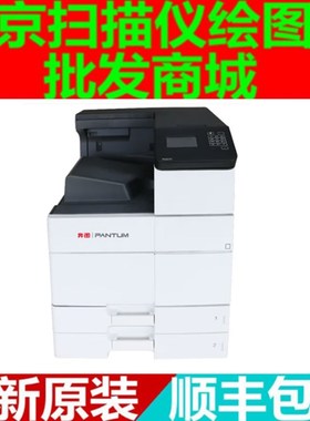 奔图 CM230DN CM270DN CM250ADN打印机A3彩色多功能数码复合机