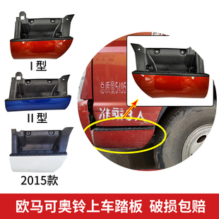 福田汽车配件欧马可脚踏奥铃CTX捷运超越上车踏板脚蹬子脚踏板