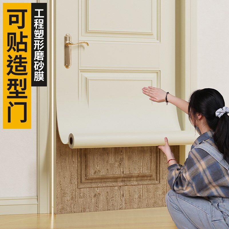 卧室房间推拉门贴皮高级装饰遮丑自粘旧门翻新改造贴纸防水防潮