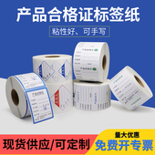 合格证标签书写纸不干胶可手写打印箱贴质量标识证明检验型号贴