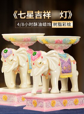 酥油灯大象灯座用品蜡烛底座盏架用品灯佛前桌面烛台七星吉象灯座