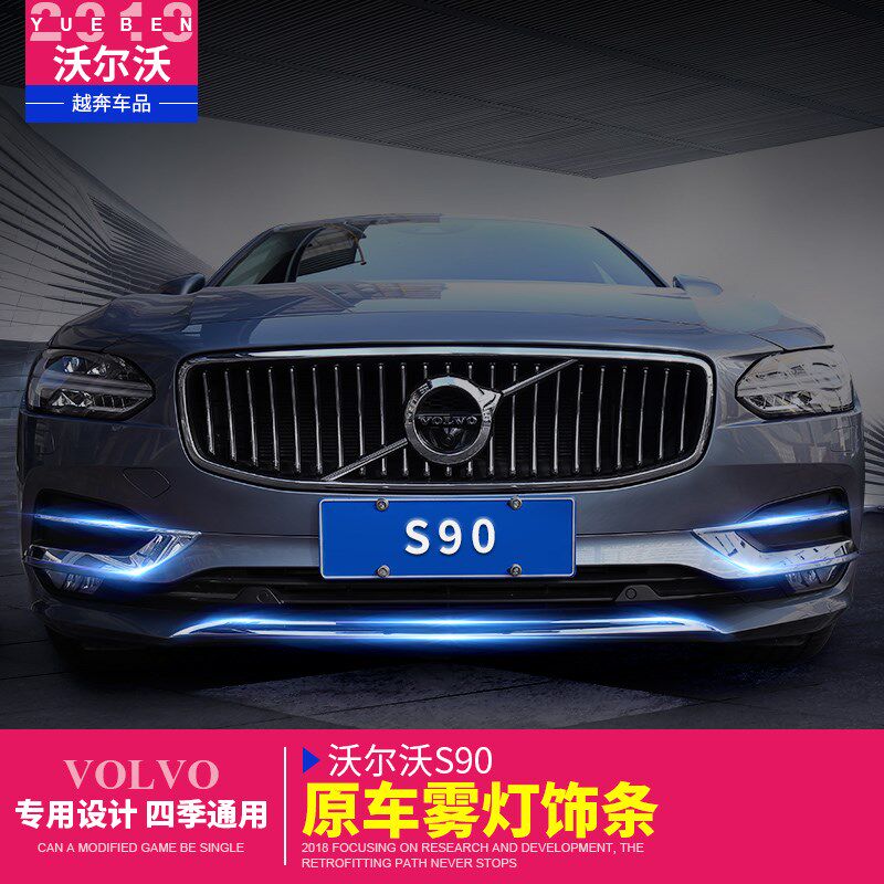 沃尔沃17-20款S90前雾灯装饰亮片雾灯框车身饰条S90l改装前杠亮,汽车用品/电子/清洗/改装,汽车灯罩框,淘宝优惠券,粉丝福利购,淘宝优惠卷