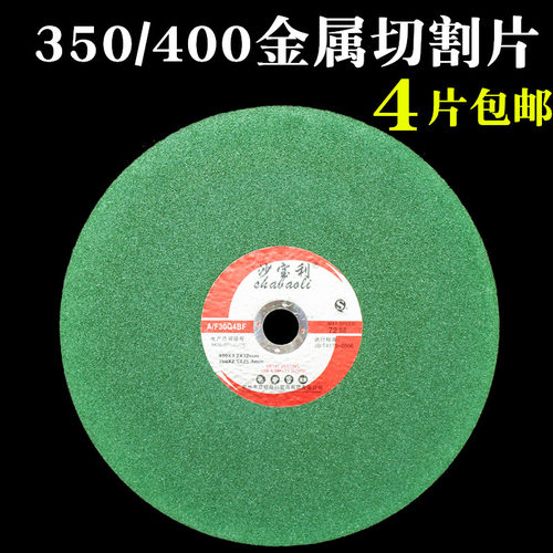 350切割机超薄金属切割片400mm不锈钢砂轮片型材切割大沙轮锯片