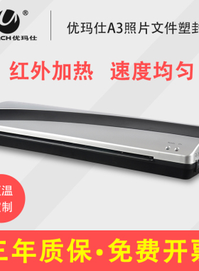 优玛仕U-340S家用塑封机小型照片压膜机办公照片相片冷裱覆膜机