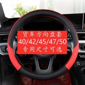 47cm 50cm红大方向套 大货车自卸车农用车公交车手把套40cm