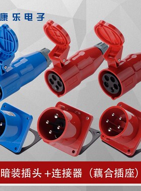 WEIPU威浦防水工业插 藕合插头3-4-5芯16A-32A暗装直插座TYP2623