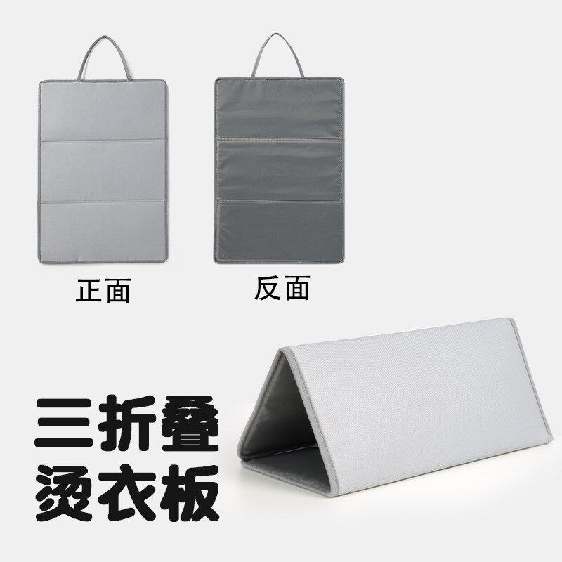 三折叠烫衣板熨烫垫熨衣板可折叠便携隔热垫平烫挂式耐温垫配件