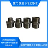 滨特尔大蓝瓶大胖滤瓶接头NPT外丝直接304配套对丝1寸6 4分非原装