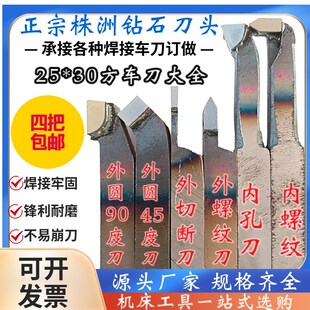 30方外圆90度45度YT15YG8W2钨钢合金切断镗孔螺纹合金车刀 株洲25