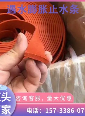 pz制品型遇水膨胀止水条橡胶带10*20*30*4红色挡水墙地铁盾构胶条