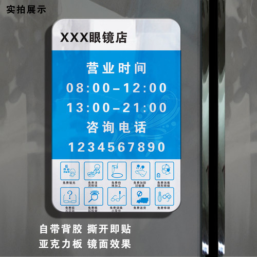 眼镜店营业时间告示牌压克力联系电话温馨提示标志牌定制门店专用