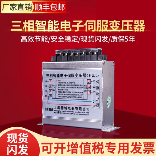 4.5KW380V变220V200V三相智能电子伺服变压器2/3KW5.5/8KVA9/15KW
