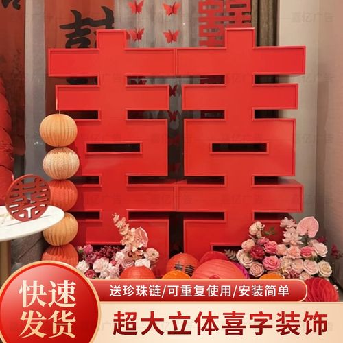 结婚庆超大双面立体喜字KT板摆件拍照道具婚房农村宴席装饰背景墙