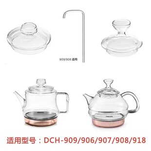 906 908 907 901 918盖子玻璃管水泵 917 适配佰宝玻璃壶配件909