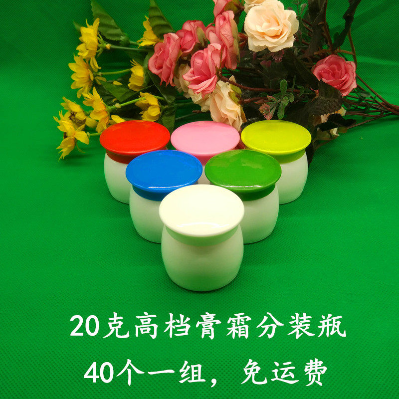 免邮塑料瓶20克白色膏盒 膏霜瓶 软膏盒高档彩盖化妆品小样品瓶子