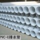 400全塑正圆PVC排水管排污下水管排风管PVC管材管件预埋墙管坑管
