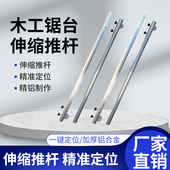 加厚铝合金木工锯台伸缩推杆精准定位刻度标尺 配件 推尺台锯改装