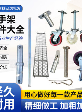 移动脚手架踏板方管网片脚手架轮子配件大全接头连接棒冲孔脚踏板