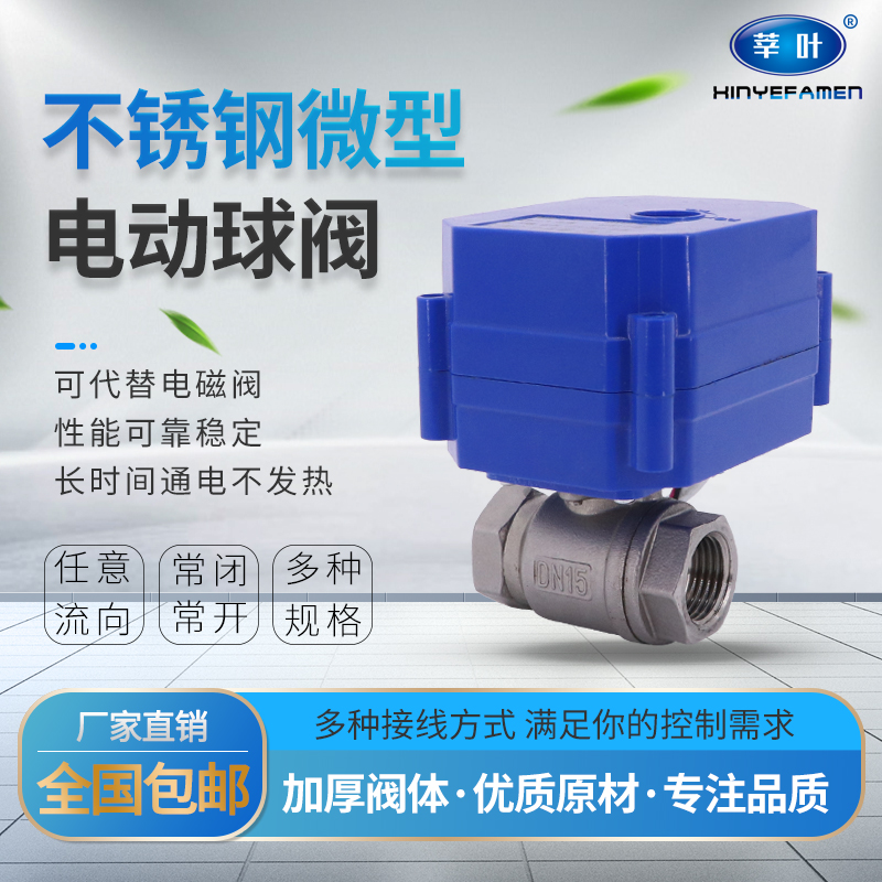 CWX-60P 不锈钢电动球阀 电动二通阀 微型电动阀DN15 20 AC220V