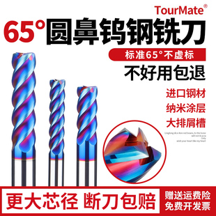 数控铣床65度圆鼻钨钢硬质合金铣刀4刃牛鼻直柄不锈钢专用平刀R刀
