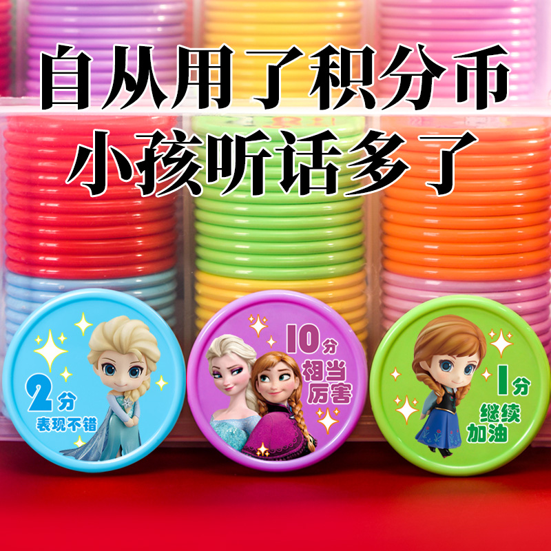 公主奖励孩子的积分卡小学生积分币儿童兑换积分卡奖励卡