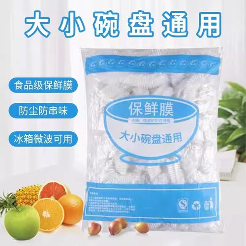 食品保鲜膜套大小碗盘通用防尘防串味冰箱微波炉一次性厨房家用