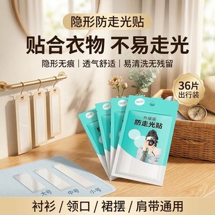 无痕防走光贴防漏神器隐形紧密贴合升级版胸前防护贴超高性价比