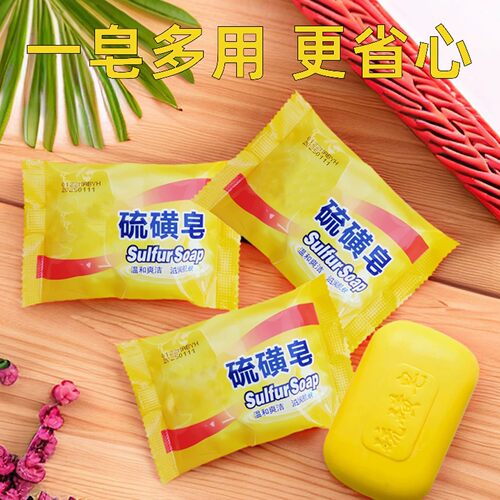 【热销】硫磺皂独立包装一皂多用洗护皂温和清洁洗澡清洁多用途